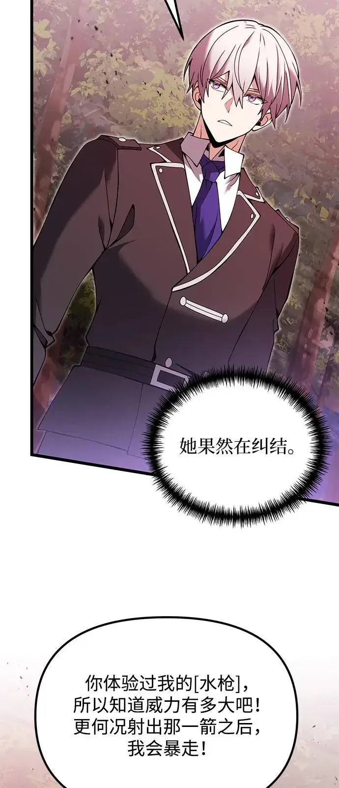 漫画《身患绝症的天才黑暗骑士》第83话第27张图