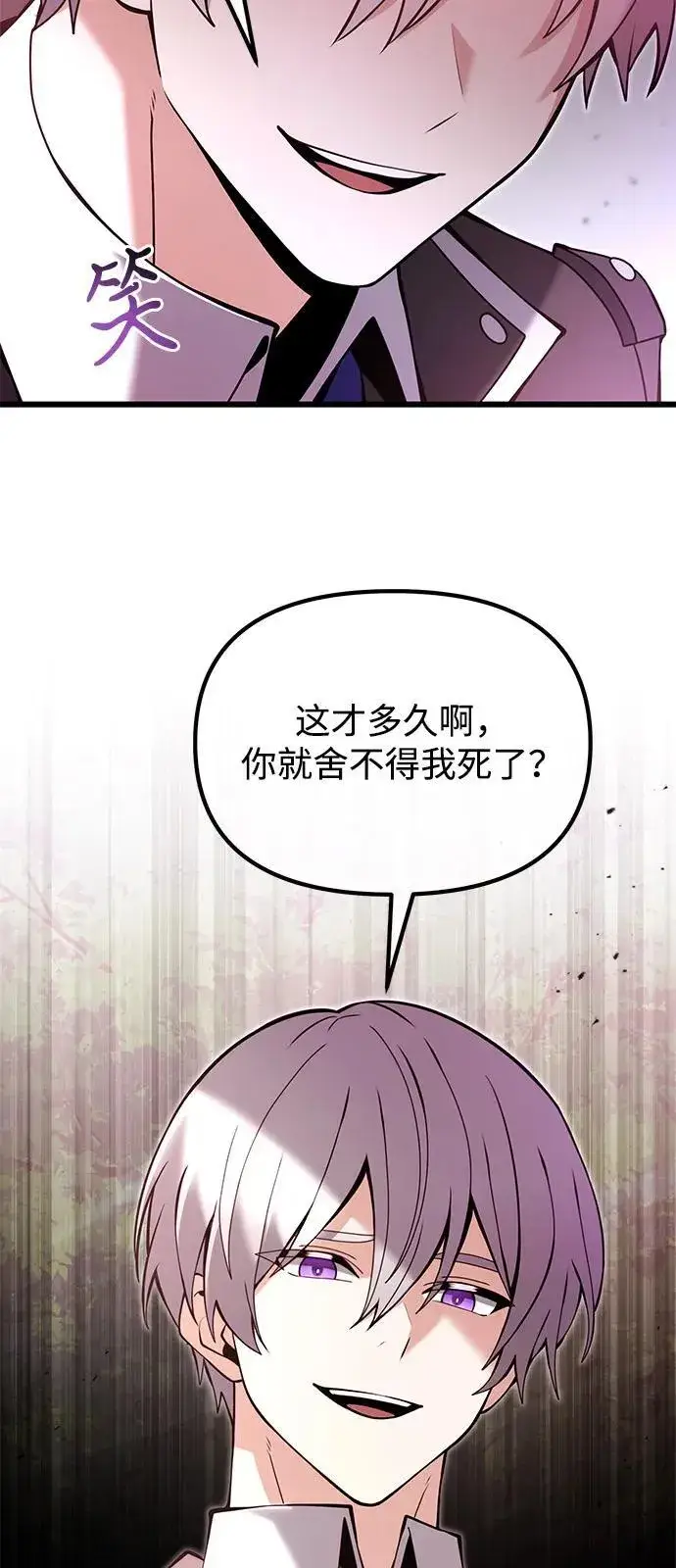 漫画《身患绝症的天才黑暗骑士》第83话第36张图