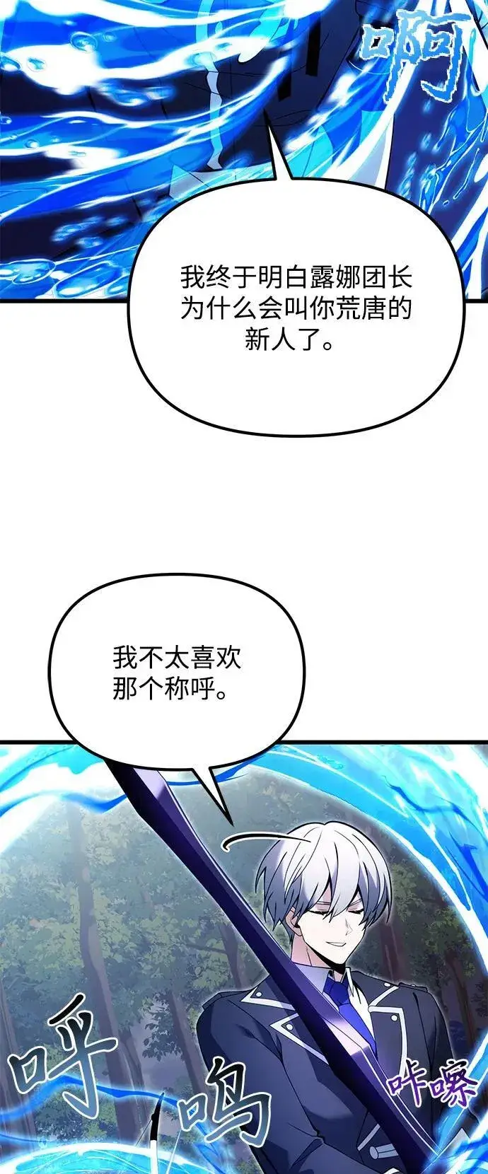 漫画《身患绝症的天才黑暗骑士》第83话第41张图