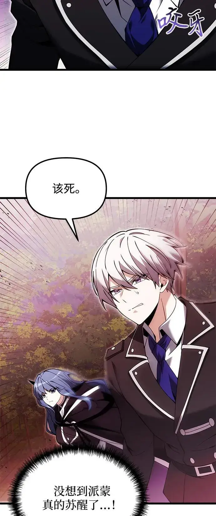漫画《身患绝症的天才黑暗骑士》第83话第6张图