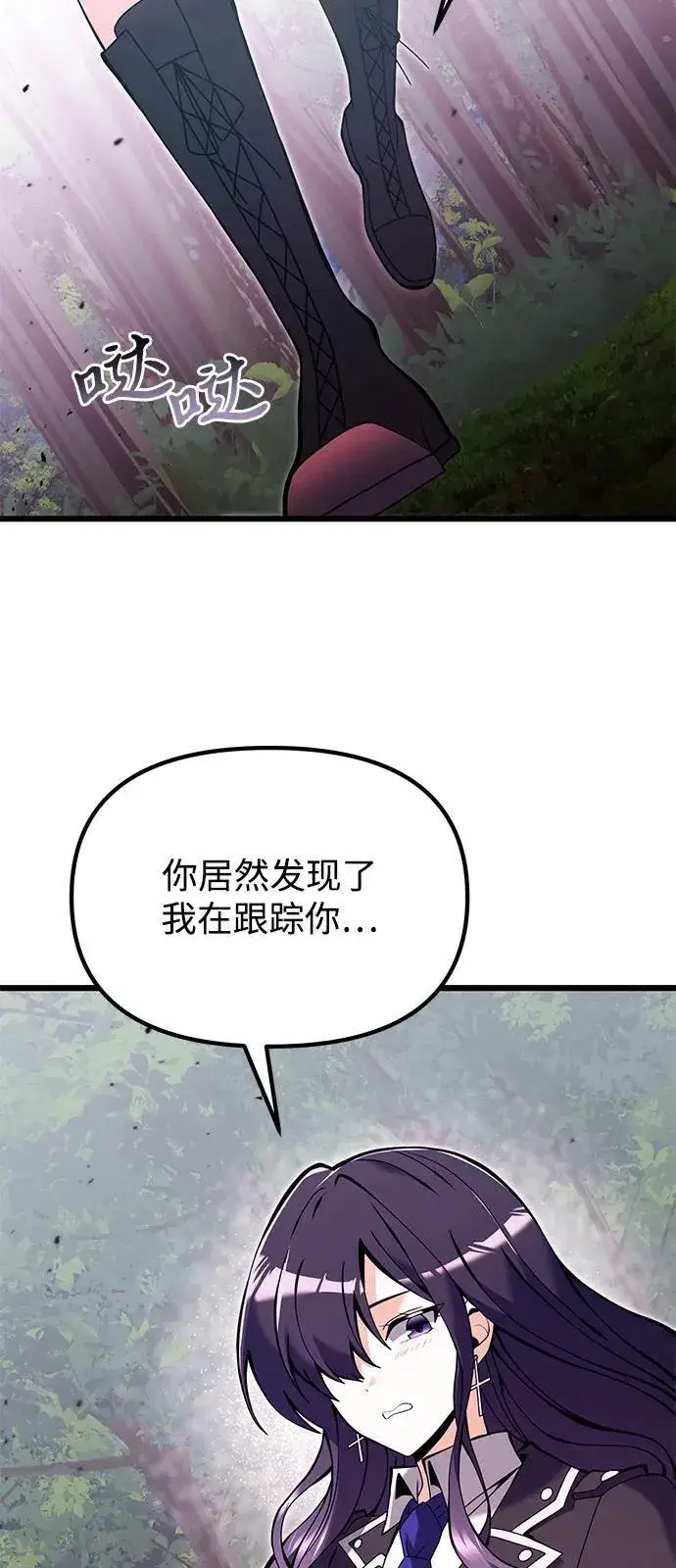漫画《身患绝症的天才黑暗骑士》第83话第66张图