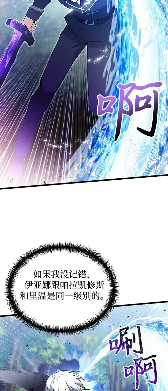 漫画《身患绝症的天才黑暗骑士》第83话第68张图