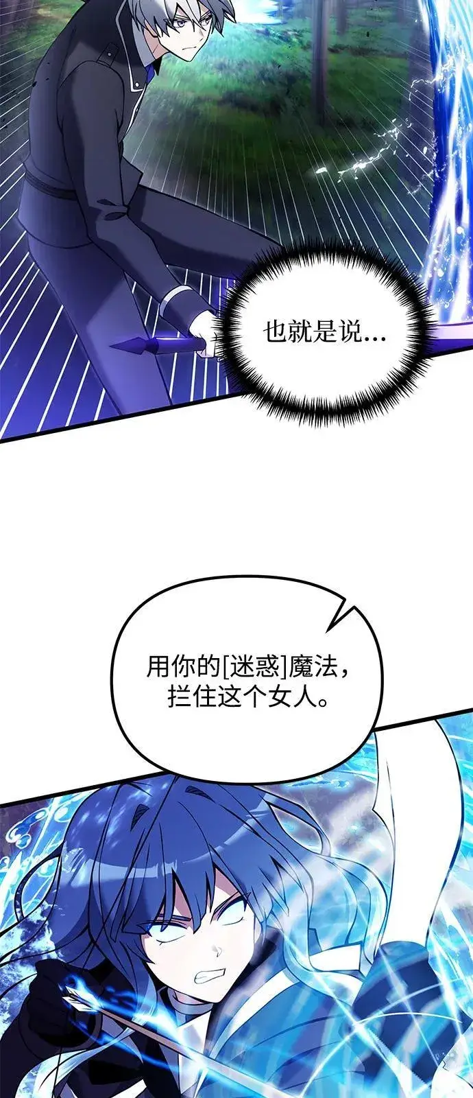 漫画《身患绝症的天才黑暗骑士》第83话第69张图