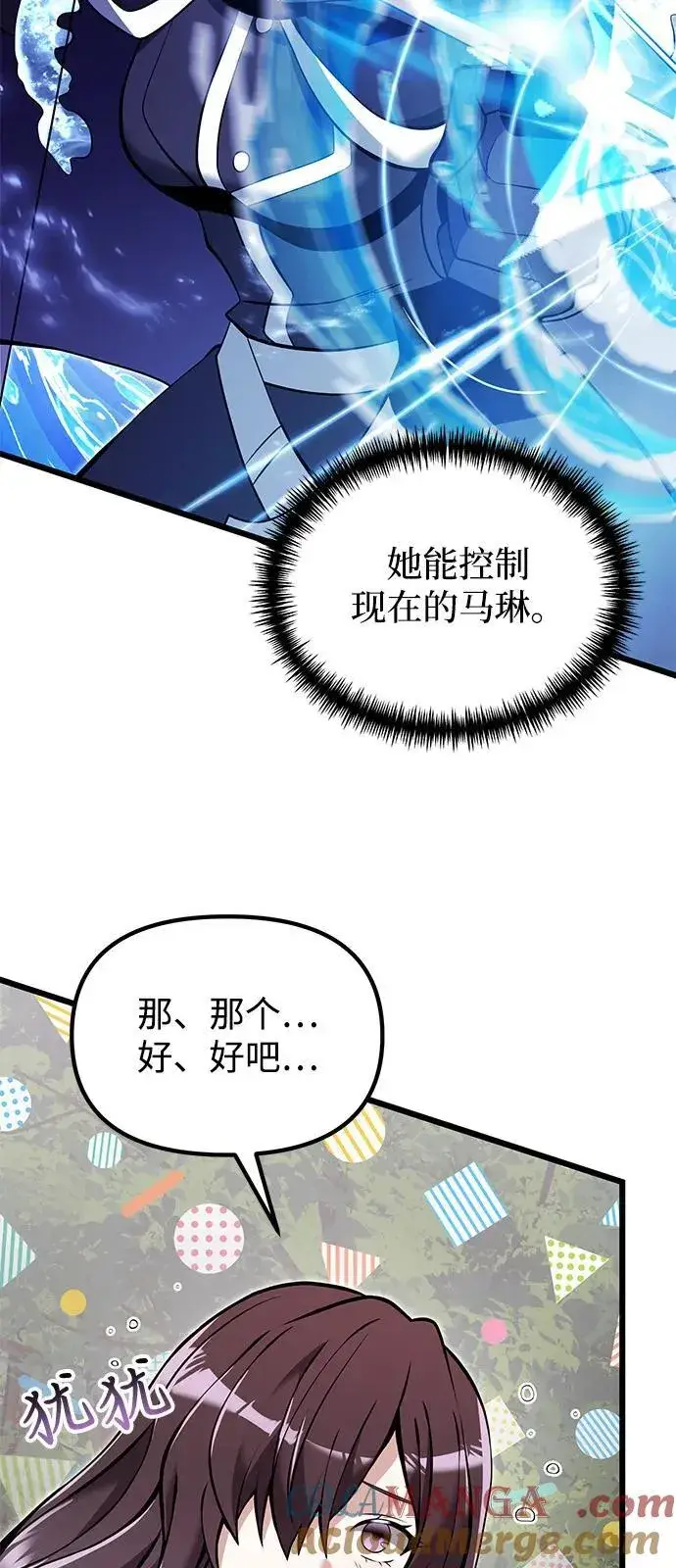 漫画《身患绝症的天才黑暗骑士》第83话第70张图