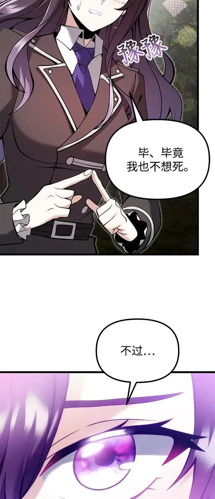 漫画《身患绝症的天才黑暗骑士》第83话第71张图