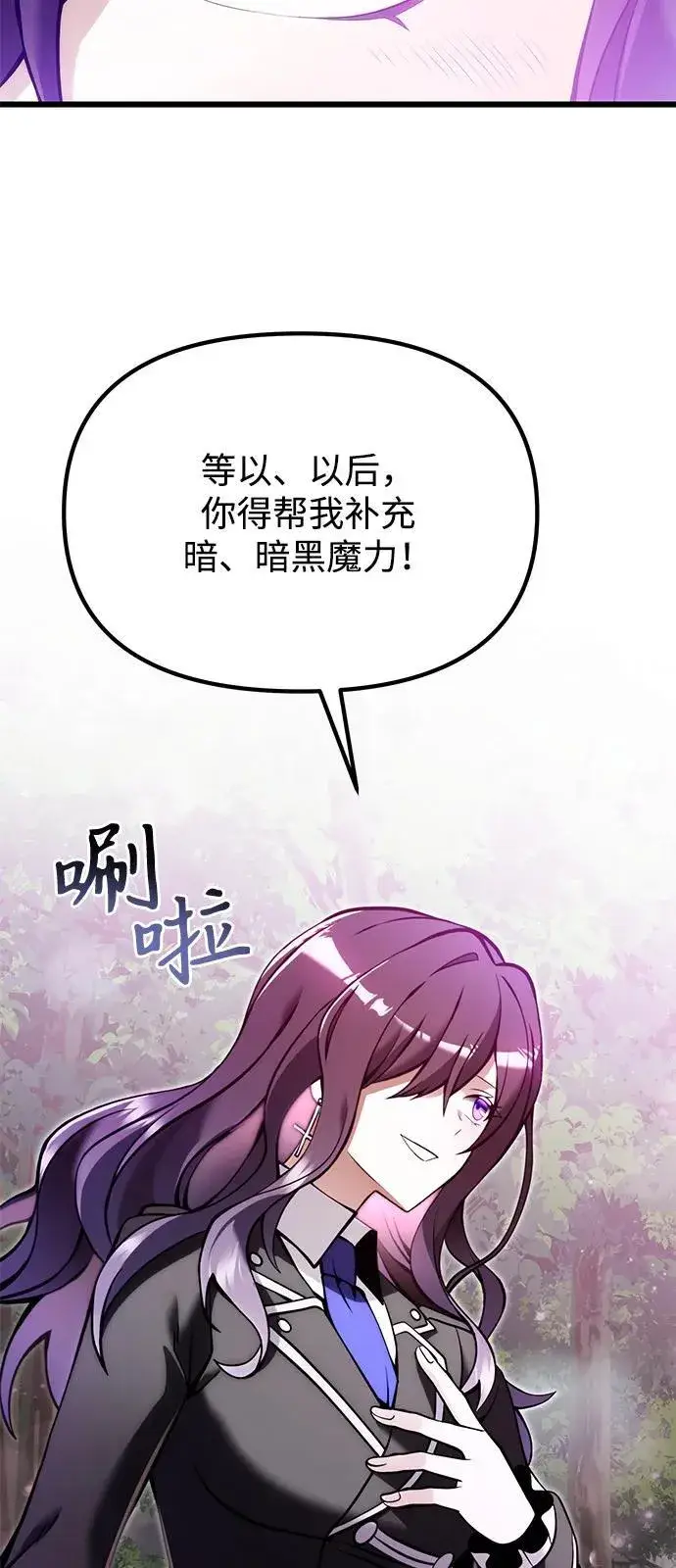 漫画《身患绝症的天才黑暗骑士》第83话第72张图