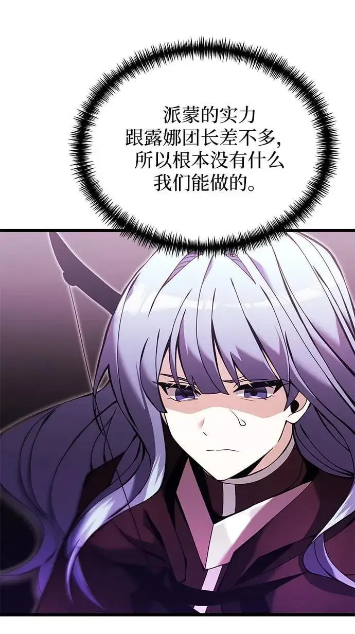 漫画《身患绝症的天才黑暗骑士》第83话第8张图