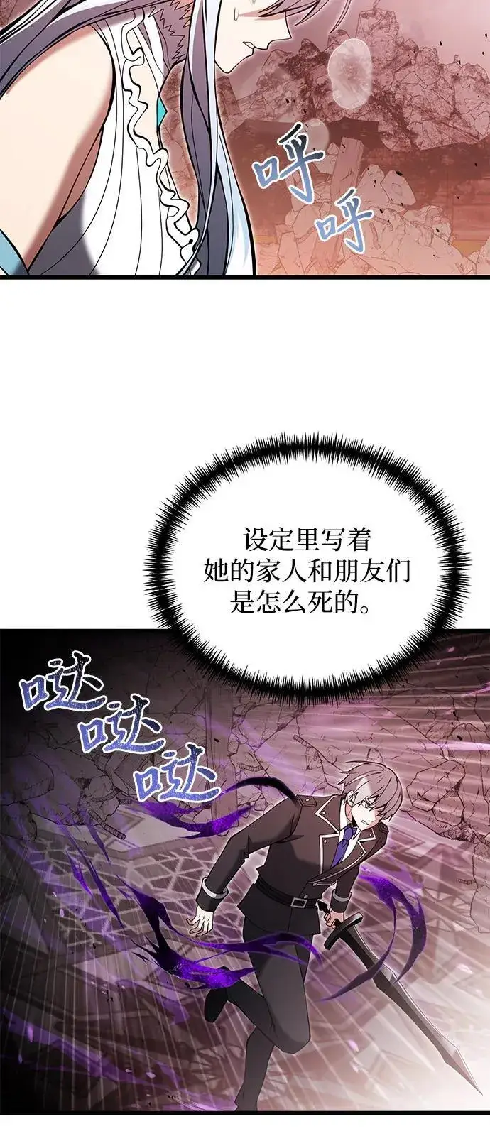 漫画《身患绝症的天才黑暗骑士》第83话第81张图