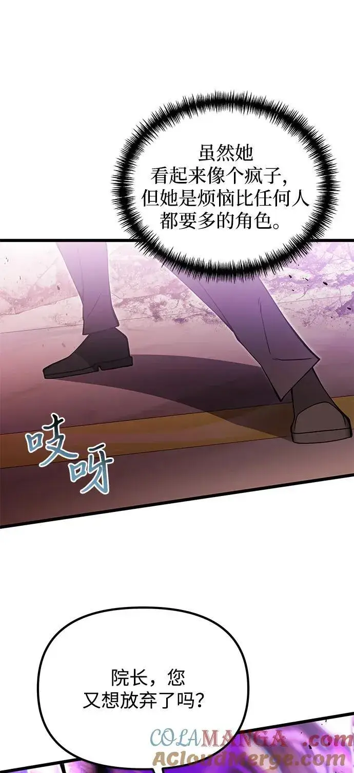 漫画《身患绝症的天才黑暗骑士》第83话第82张图