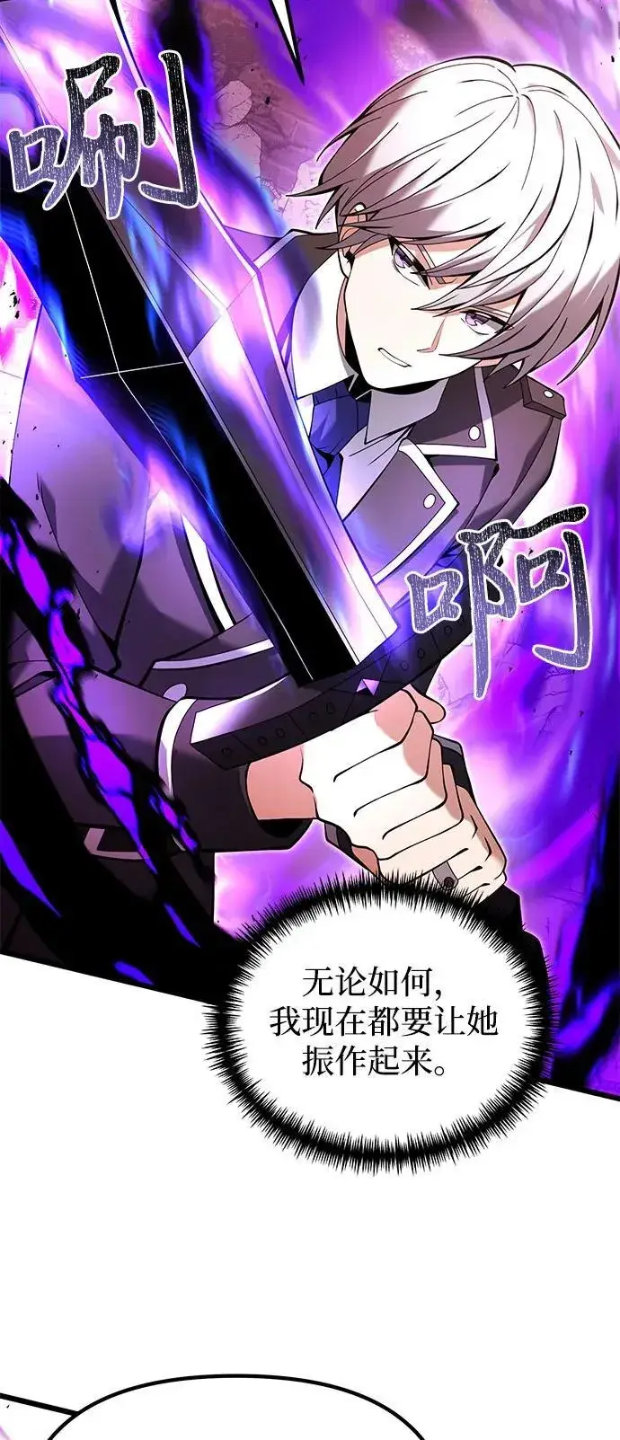 漫画《身患绝症的天才黑暗骑士》第83话第83张图