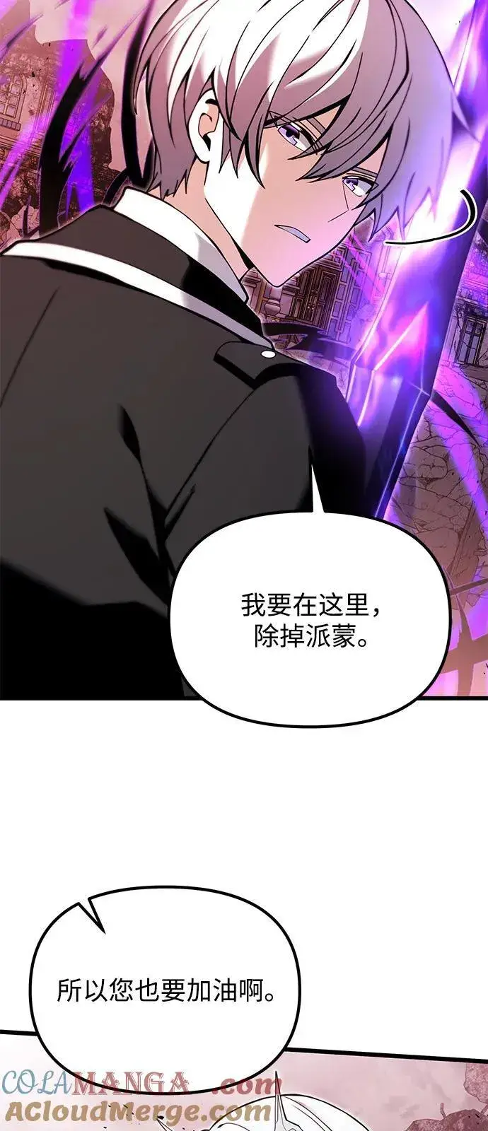 漫画《身患绝症的天才黑暗骑士》第83话第85张图