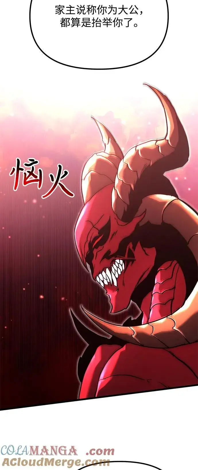 漫画《身患绝症的天才黑暗骑士》第84话第16张图