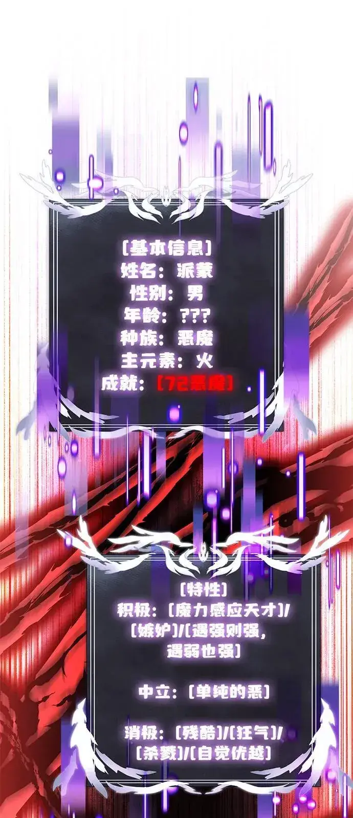 漫画《身患绝症的天才黑暗骑士》第84话第20张图