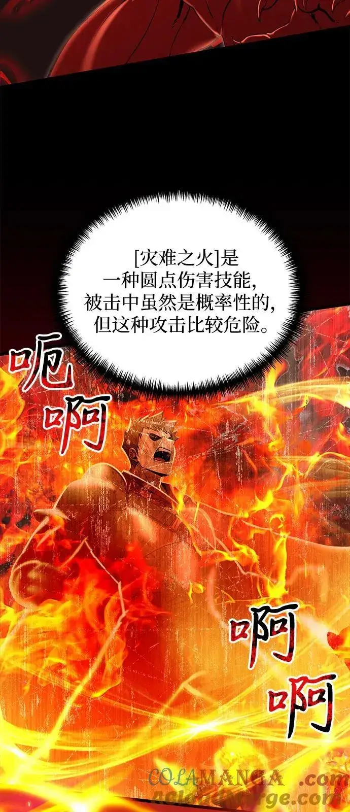 漫画《身患绝症的天才黑暗骑士》第84话第25张图