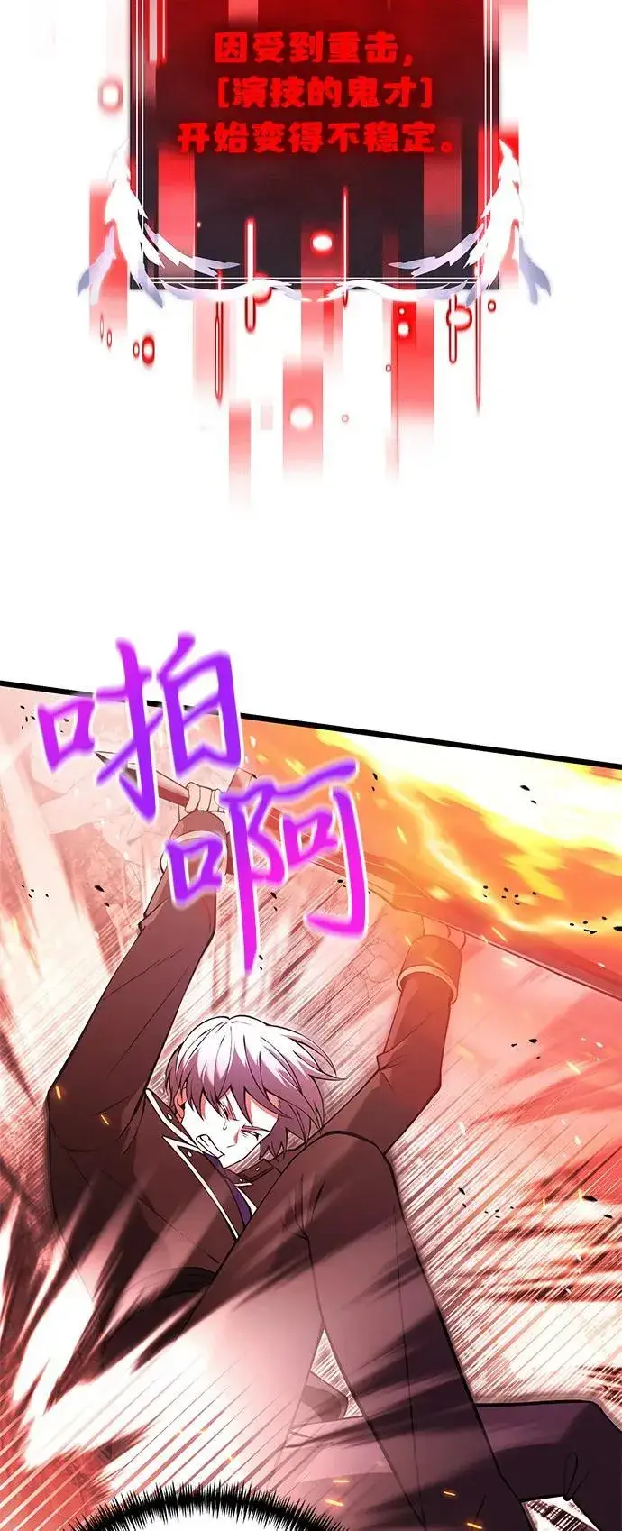 漫画《身患绝症的天才黑暗骑士》第84话第39张图