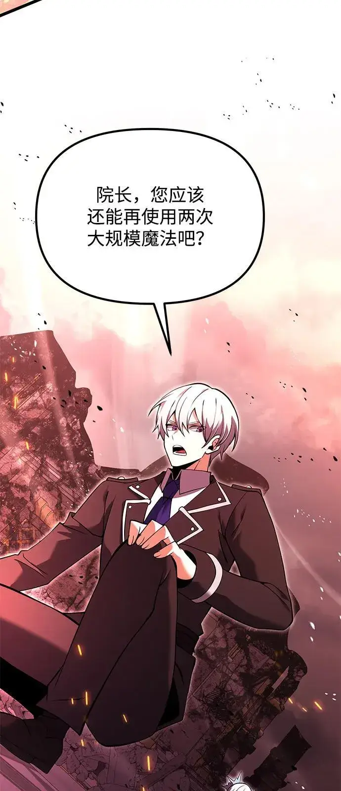 漫画《身患绝症的天才黑暗骑士》第84话第48张图