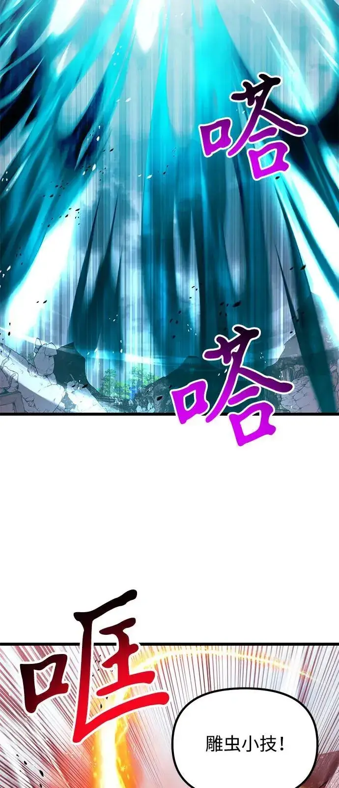 漫画《身患绝症的天才黑暗骑士》第84话第57张图