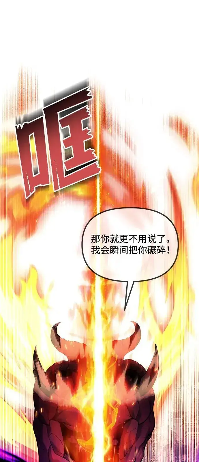 漫画《身患绝症的天才黑暗骑士》第84话第69张图