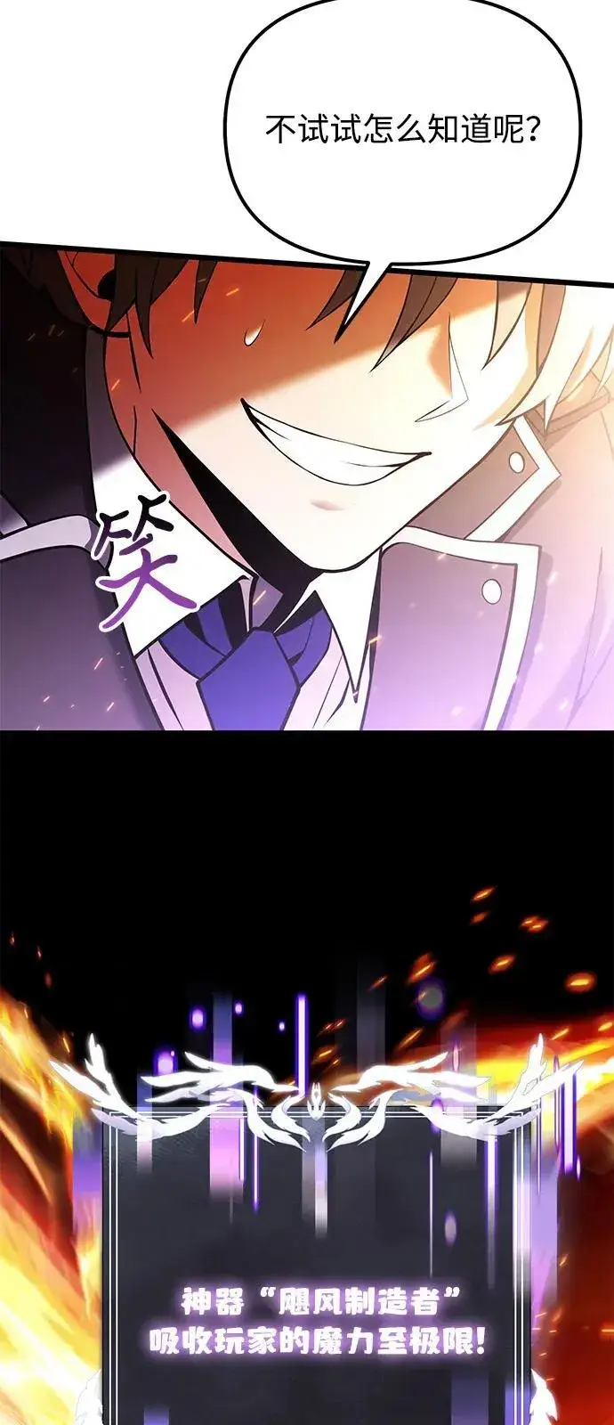 漫画《身患绝症的天才黑暗骑士》第84话第72张图
