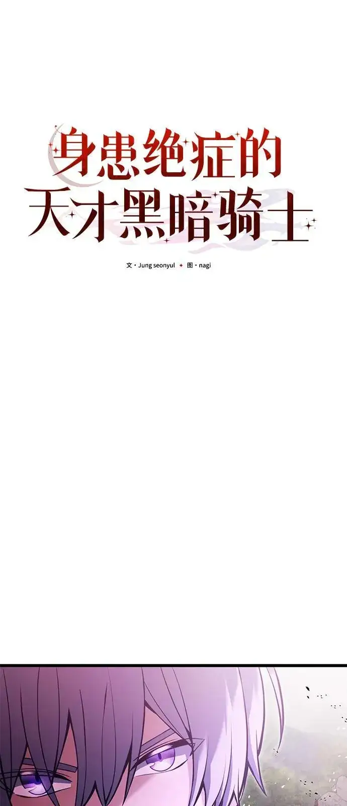 漫画《身患绝症的天才黑暗骑士》第84话第8张图