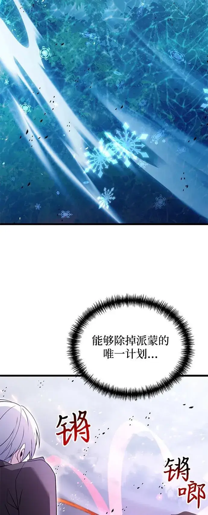漫画《身患绝症的天才黑暗骑士》第84话第80张图