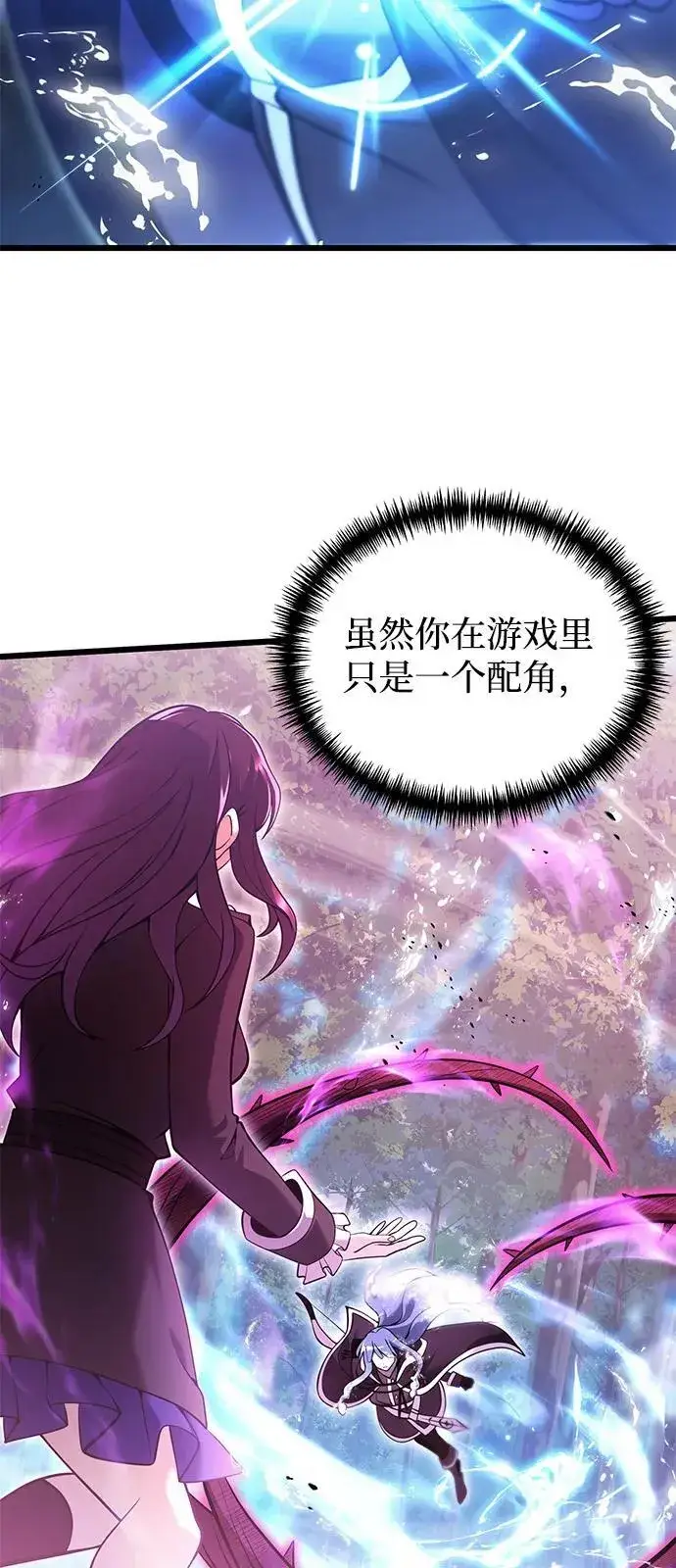 漫画《身患绝症的天才黑暗骑士》第84话第84张图