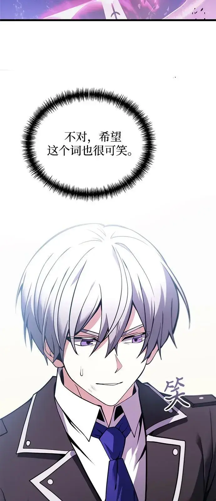 漫画《身患绝症的天才黑暗骑士》第84话第87张图