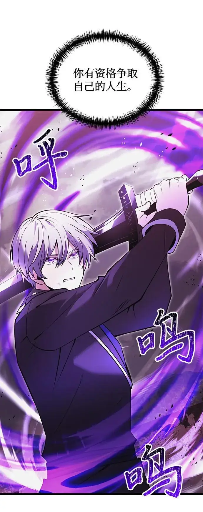 漫画《身患绝症的天才黑暗骑士》第84话第90张图