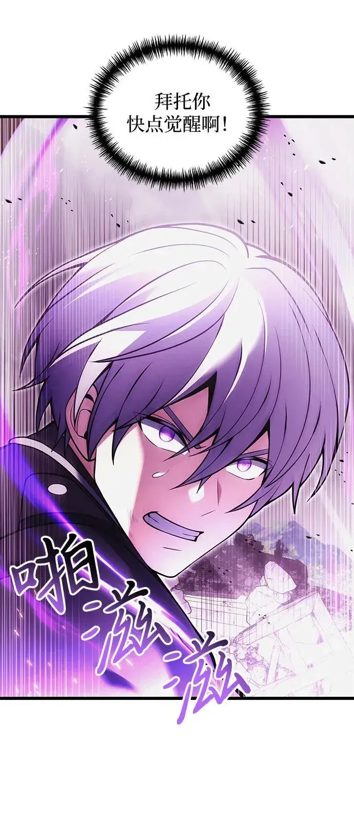 漫画《身患绝症的天才黑暗骑士》第84话第95张图