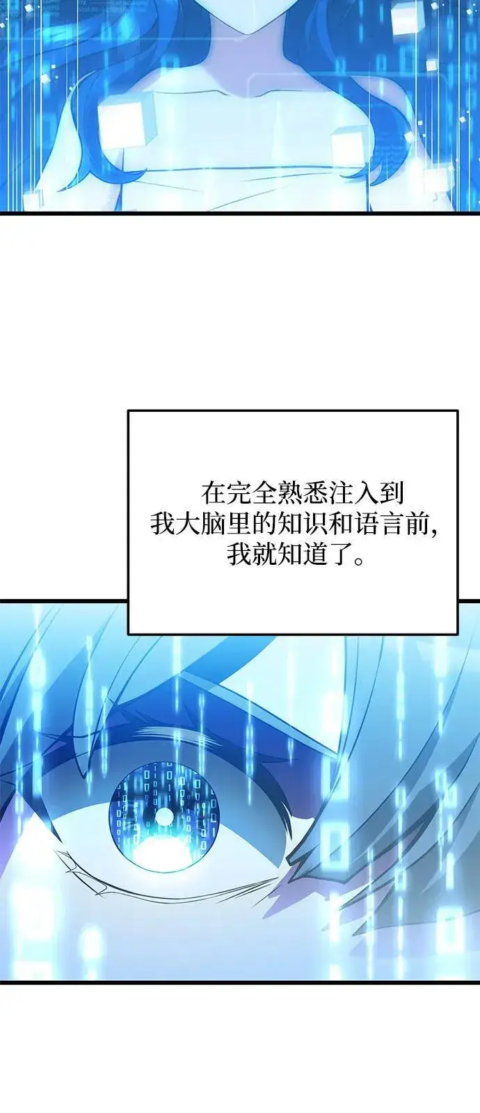 漫画《身患绝症的天才黑暗骑士》第85话第11张图
