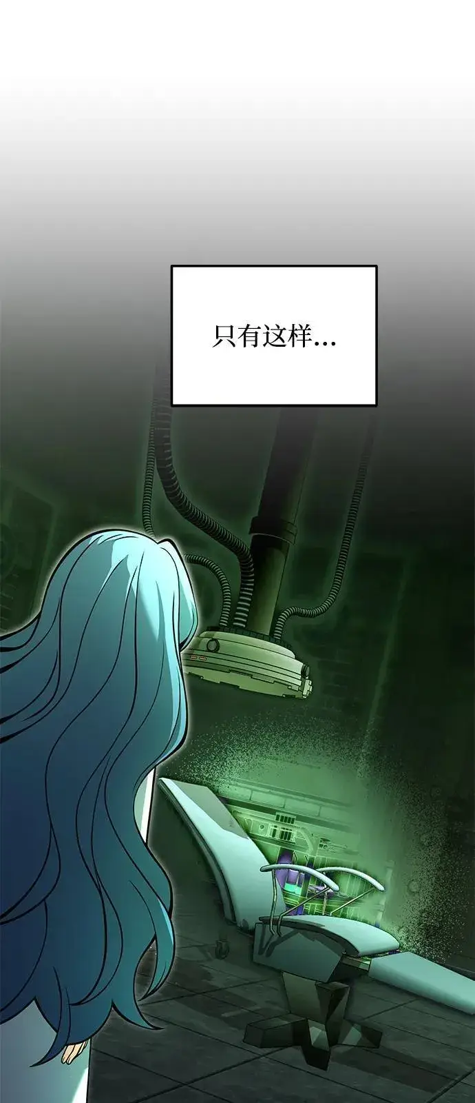 漫画《身患绝症的天才黑暗骑士》第85话第15张图