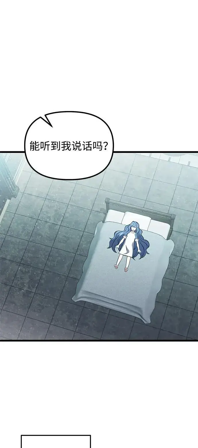 漫画《身患绝症的天才黑暗骑士》第85话第20张图