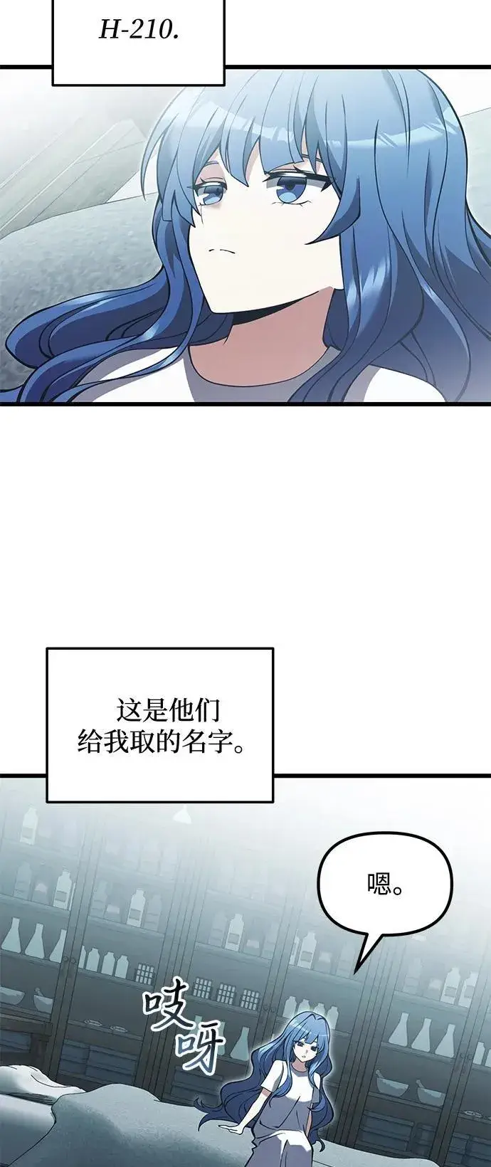 漫画《身患绝症的天才黑暗骑士》第85话第21张图