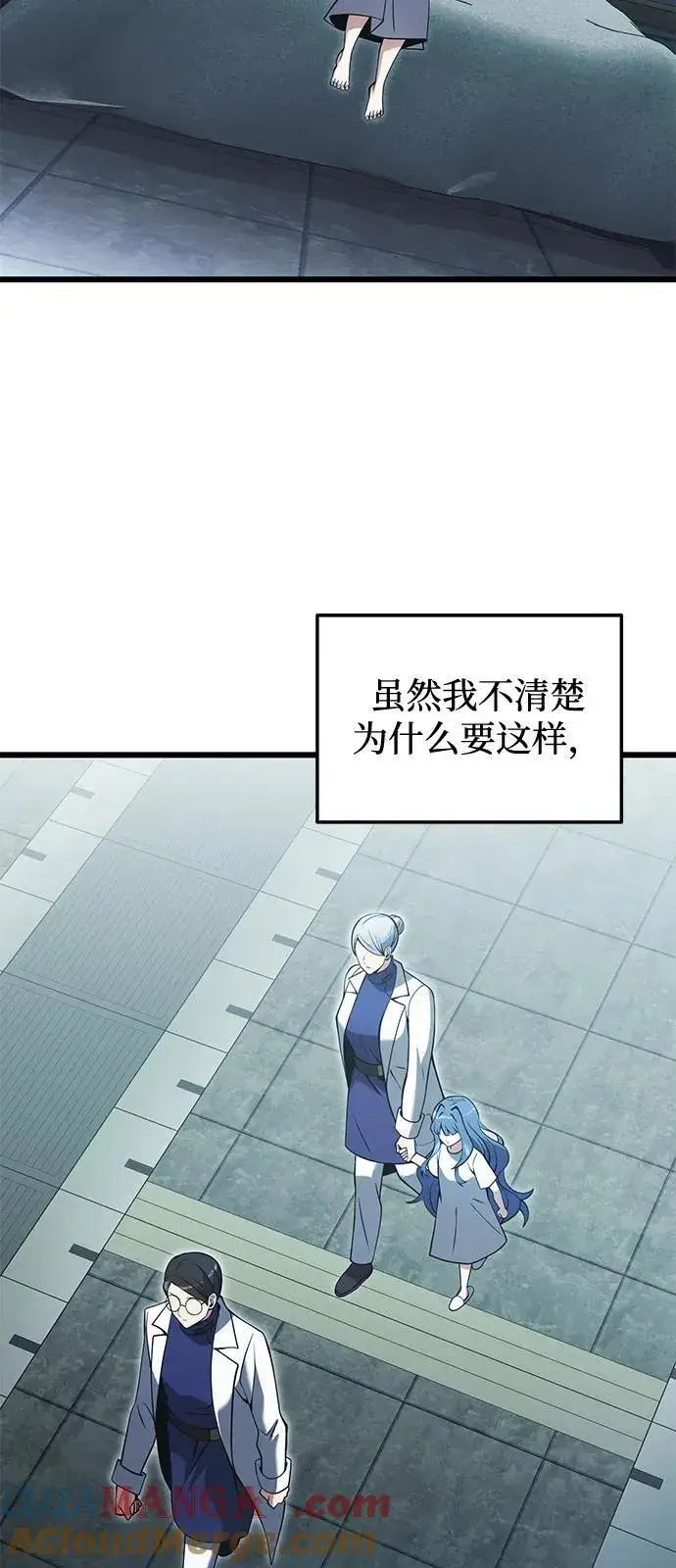 漫画《身患绝症的天才黑暗骑士》第85话第22张图