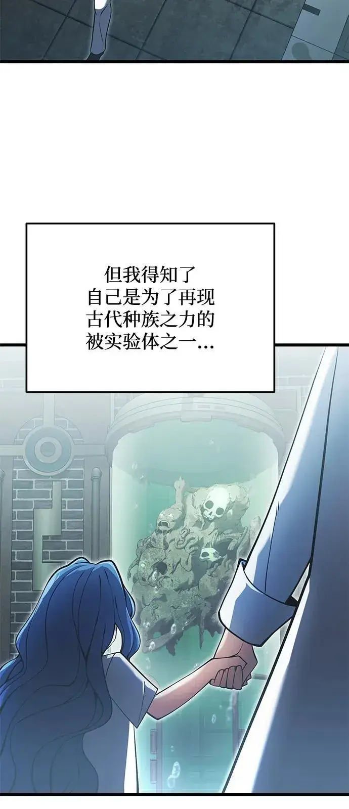 漫画《身患绝症的天才黑暗骑士》第85话第23张图
