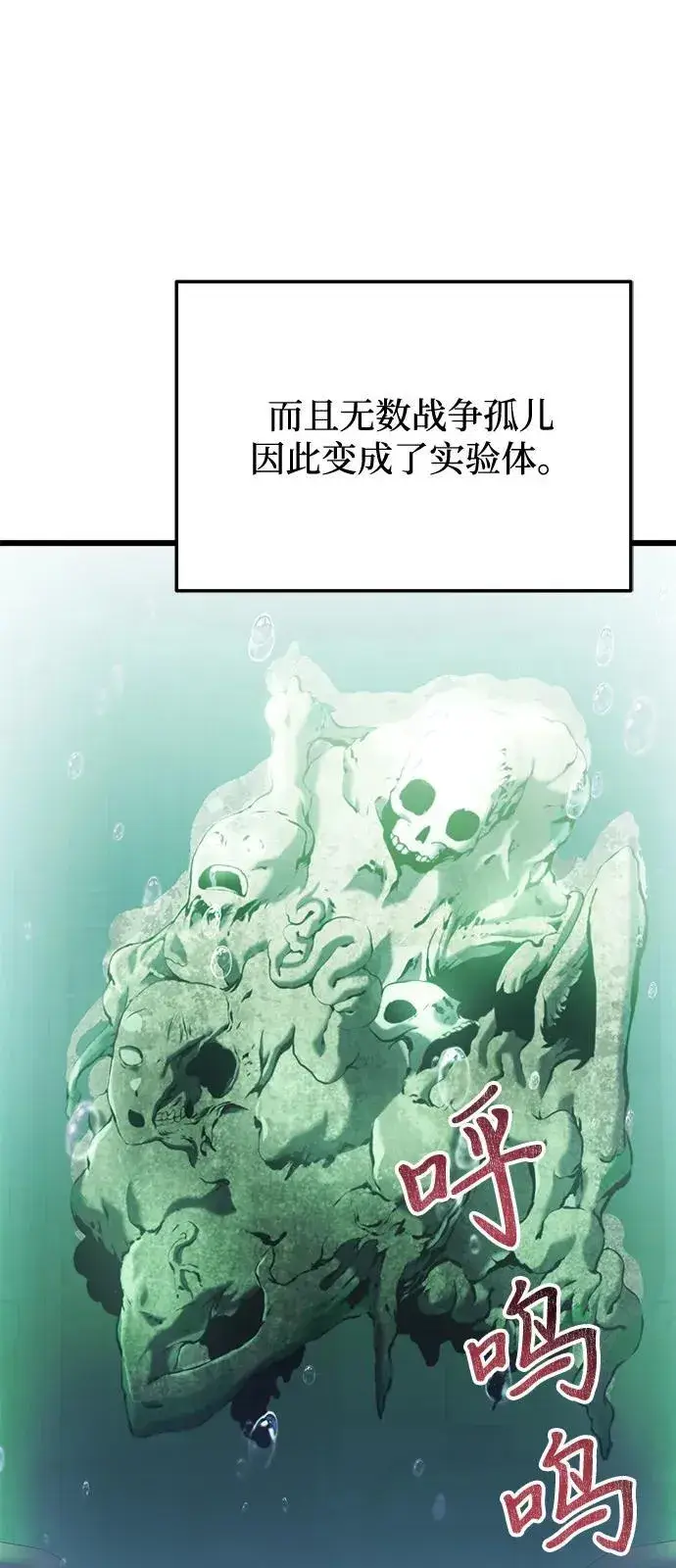漫画《身患绝症的天才黑暗骑士》第85话第24张图