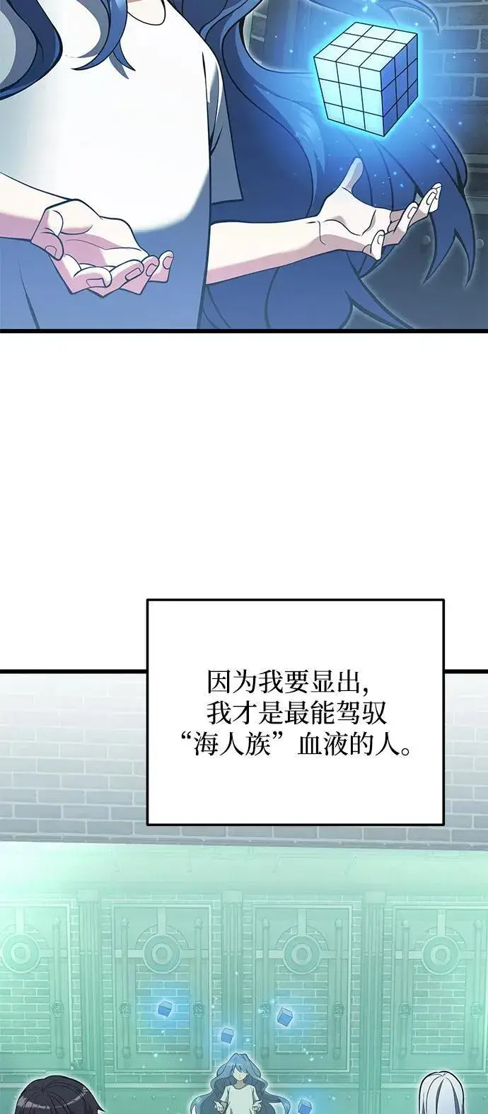 漫画《身患绝症的天才黑暗骑士》第85话第27张图