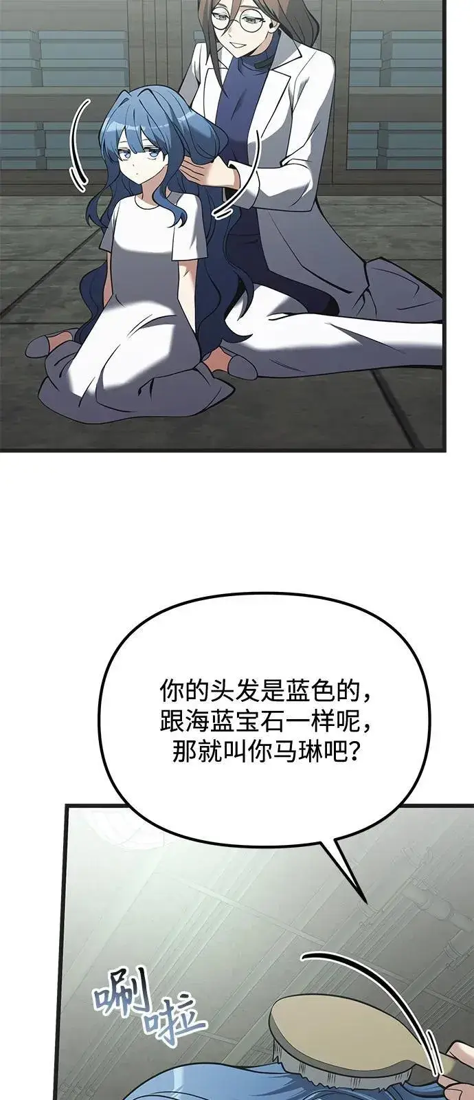 漫画《身患绝症的天才黑暗骑士》第85话第38张图
