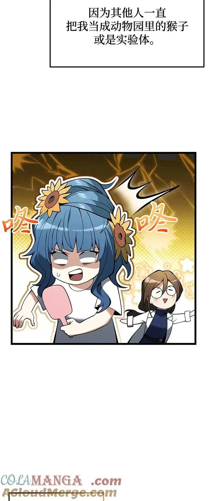 漫画《身患绝症的天才黑暗骑士》第85话第40张图