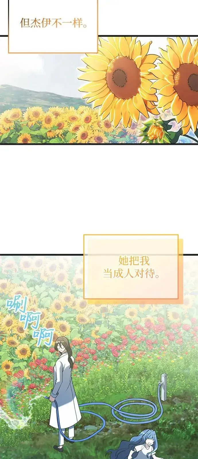 漫画《身患绝症的天才黑暗骑士》第85话第41张图