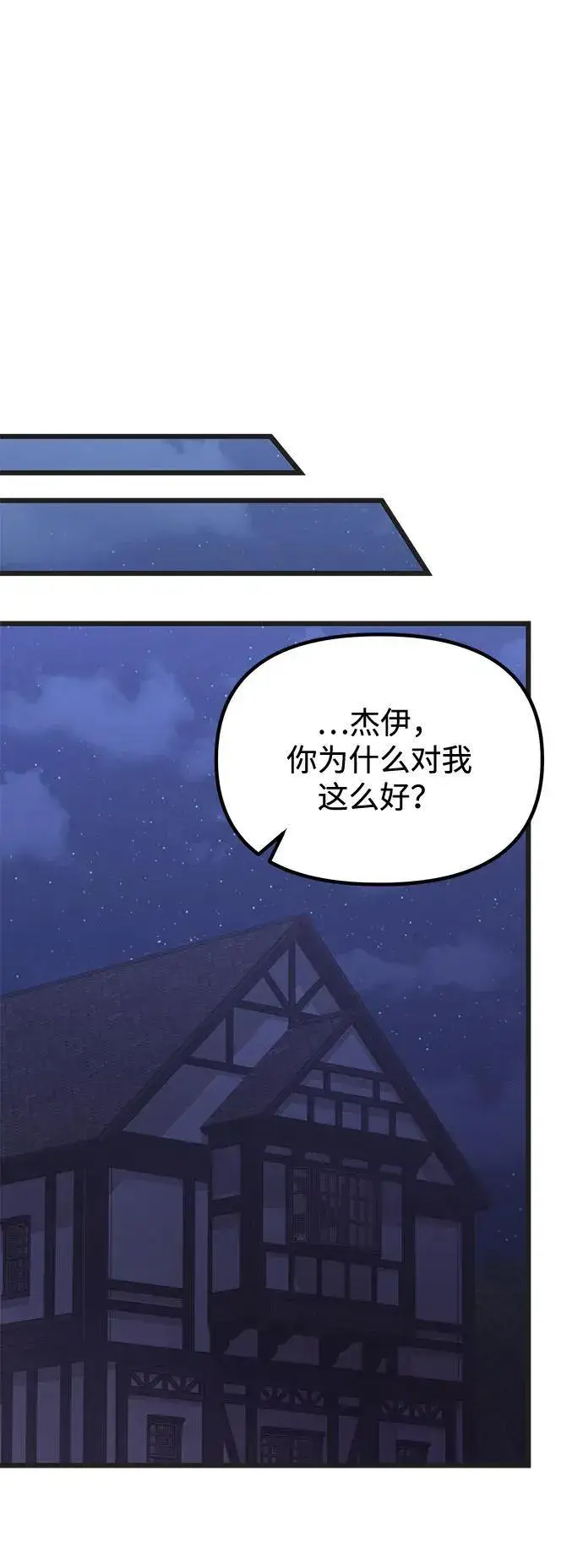 漫画《身患绝症的天才黑暗骑士》第85话第44张图