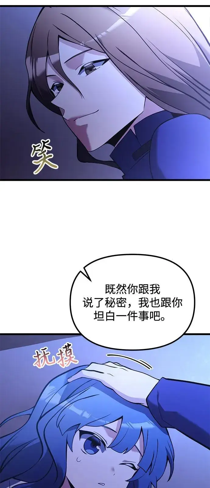 漫画《身患绝症的天才黑暗骑士》第85话第47张图