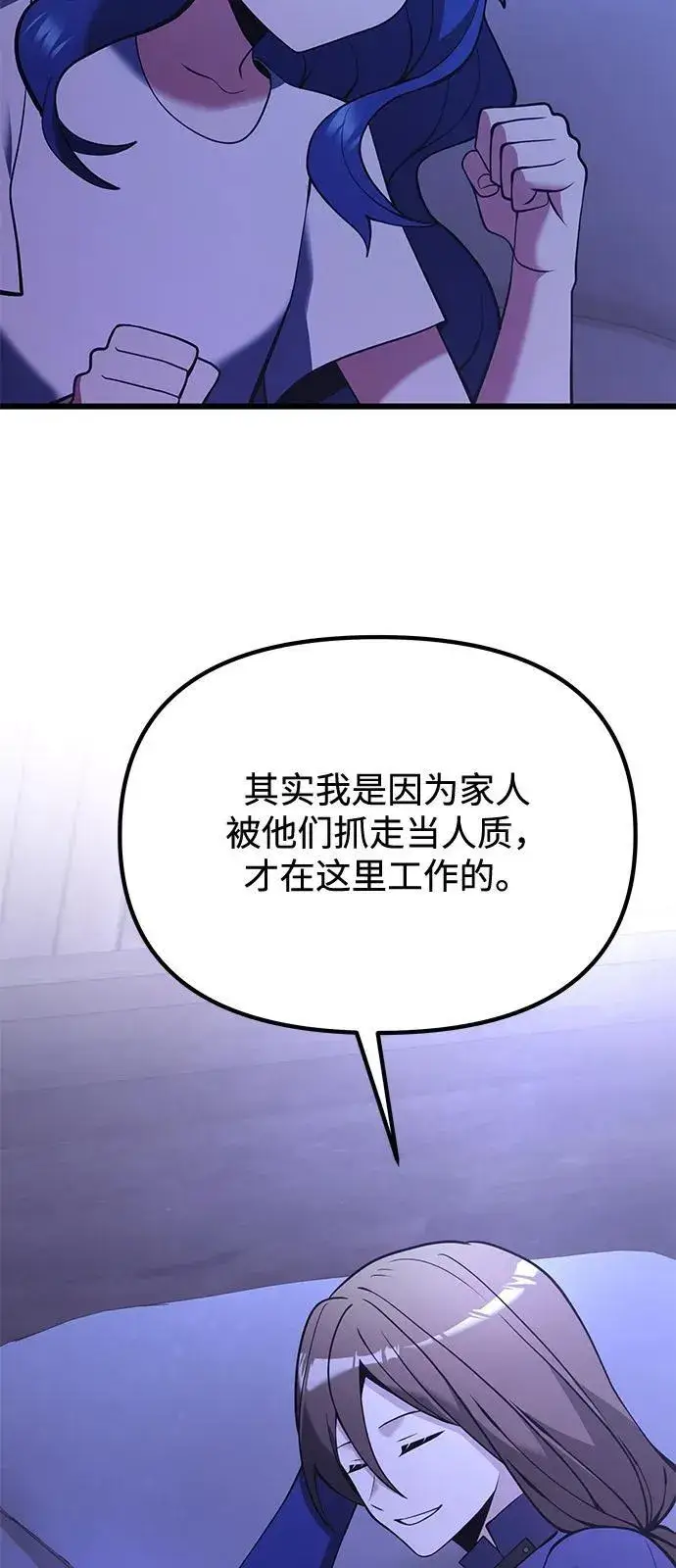 漫画《身患绝症的天才黑暗骑士》第85话第48张图
