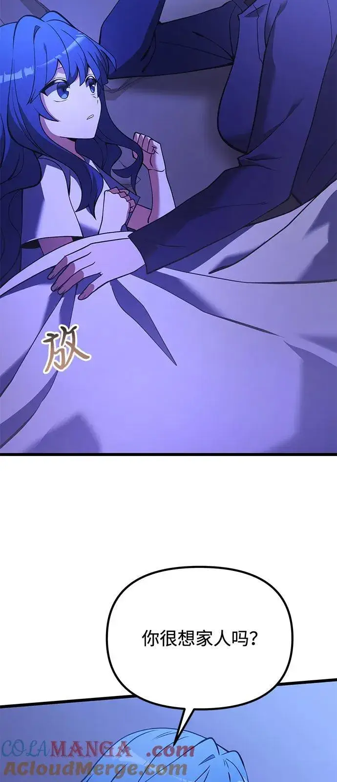 漫画《身患绝症的天才黑暗骑士》第85话第49张图