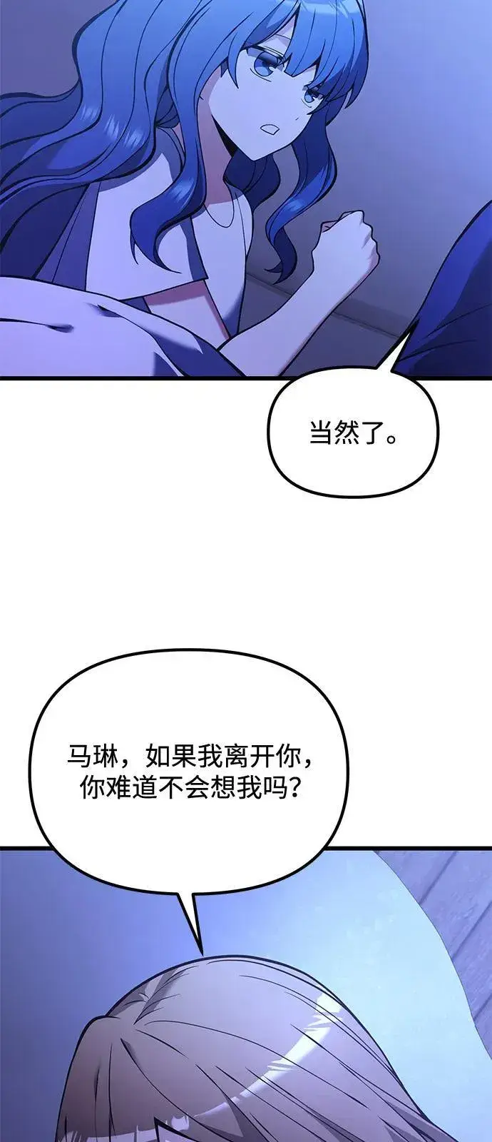漫画《身患绝症的天才黑暗骑士》第85话第50张图
