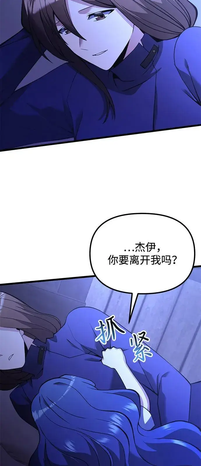 漫画《身患绝症的天才黑暗骑士》第85话第51张图