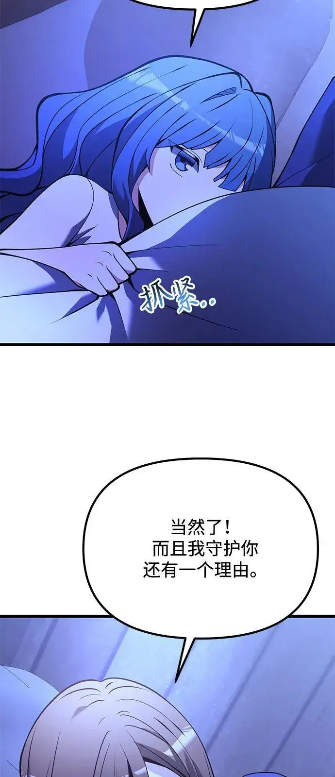 漫画《身患绝症的天才黑暗骑士》第85话第54张图