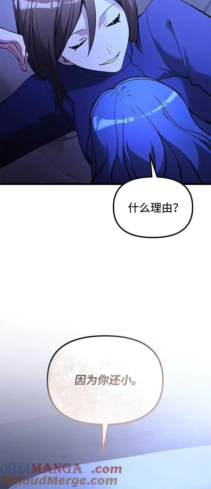 漫画《身患绝症的天才黑暗骑士》第85话第55张图
