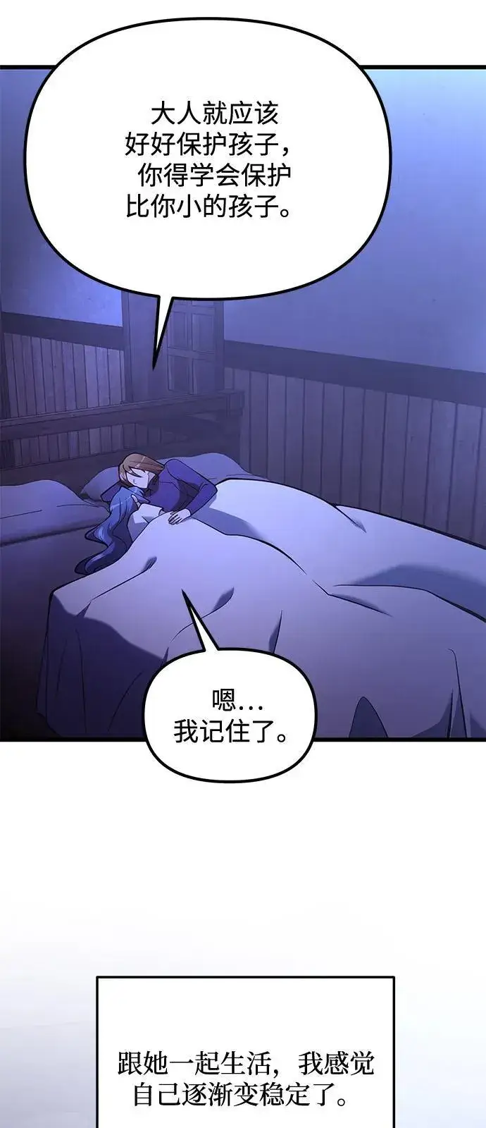 漫画《身患绝症的天才黑暗骑士》第85话第57张图
