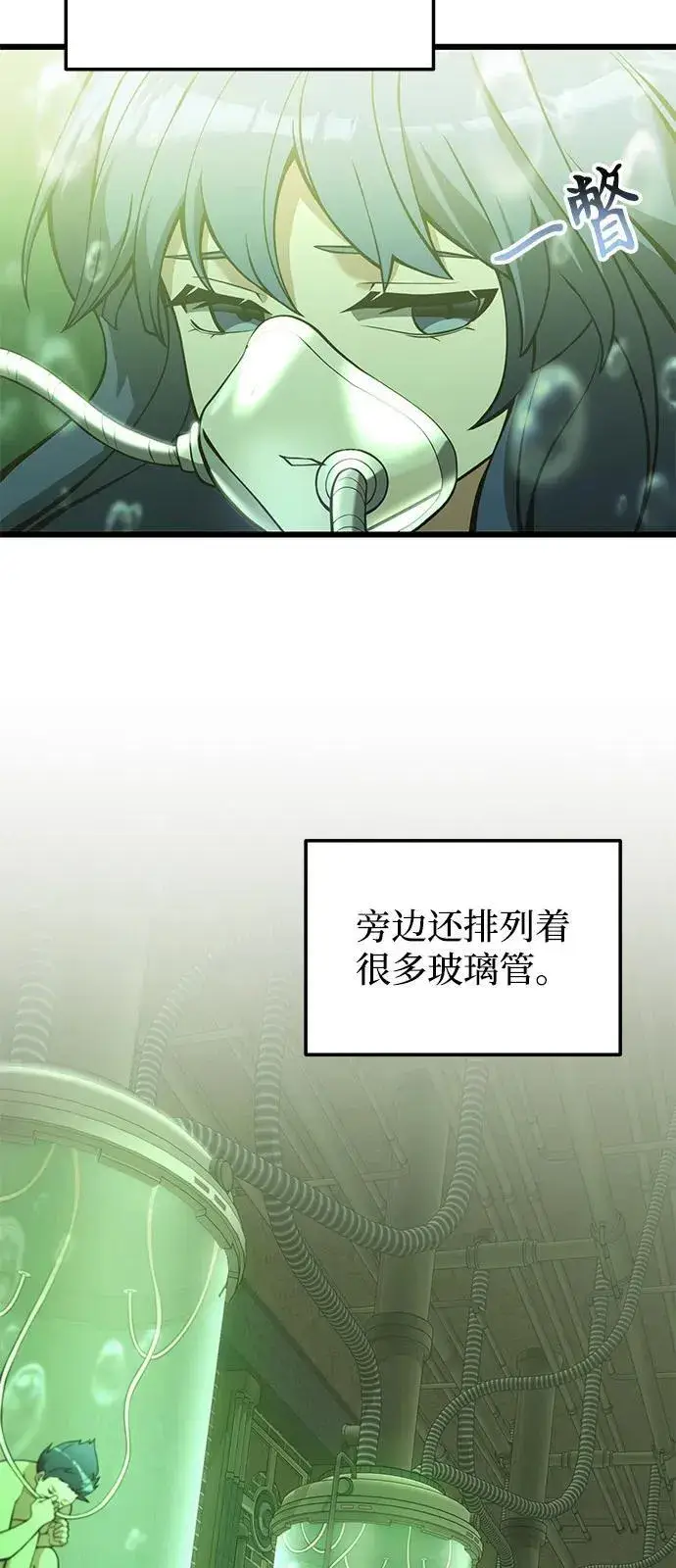 漫画《身患绝症的天才黑暗骑士》第85话第6张图